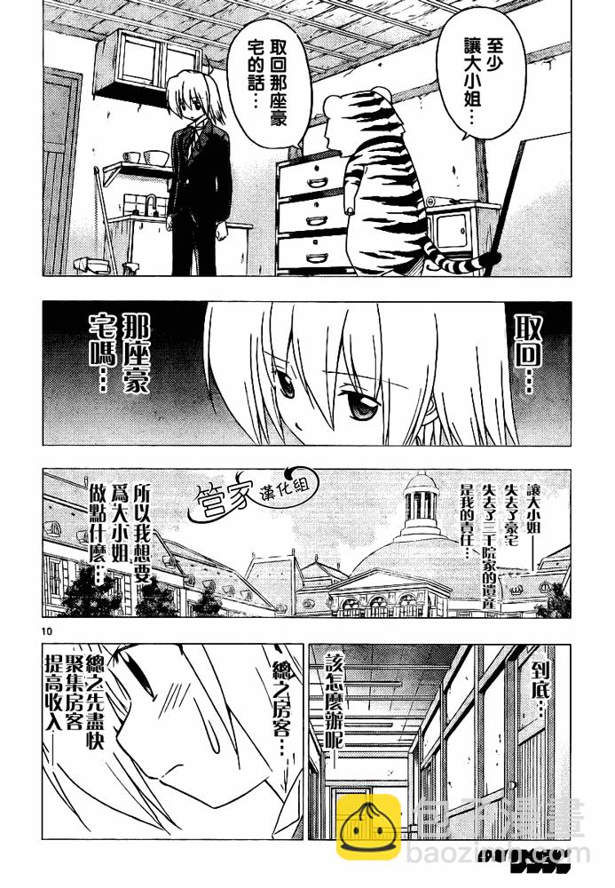 🍚旋风管家 第286话 第10页
