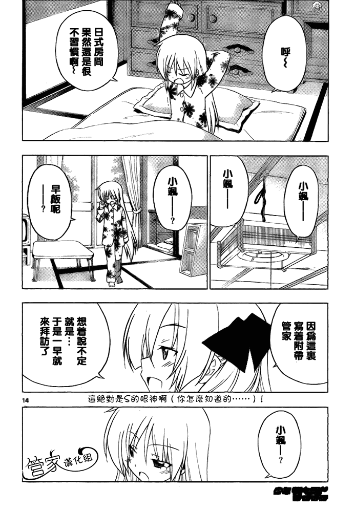 🍚旋风管家 第286话 第14页
