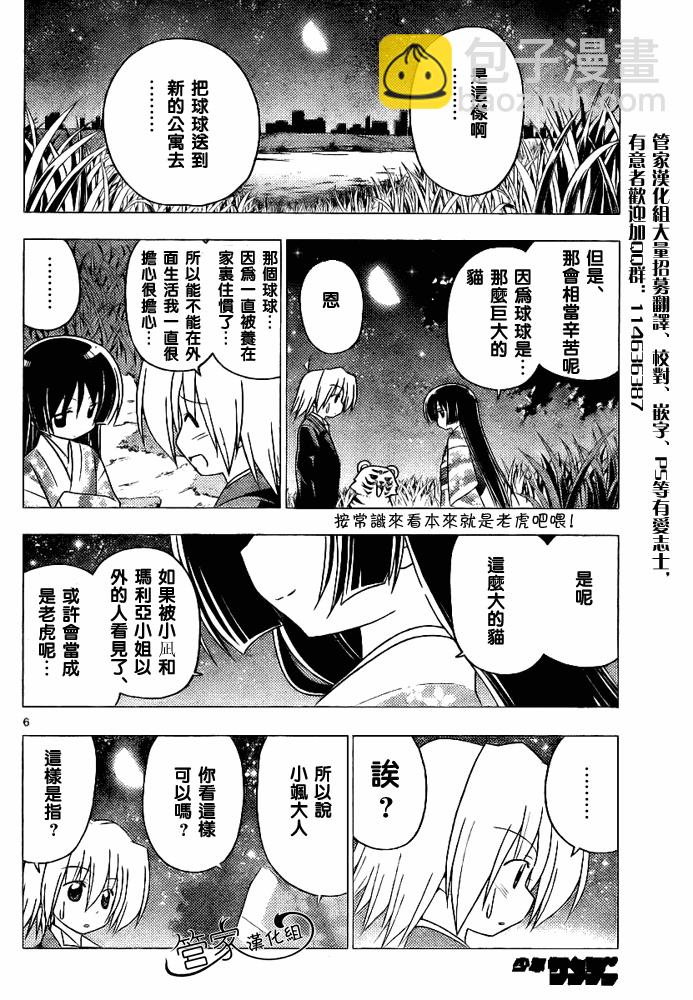 🍚旋风管家 第286话 第6页
