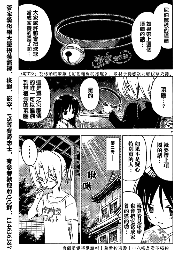 🍚旋风管家 第286话 第7页