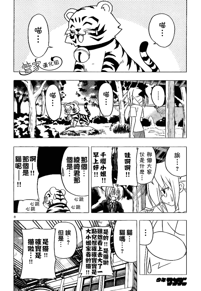 🍚旋风管家 第286话 第8页
