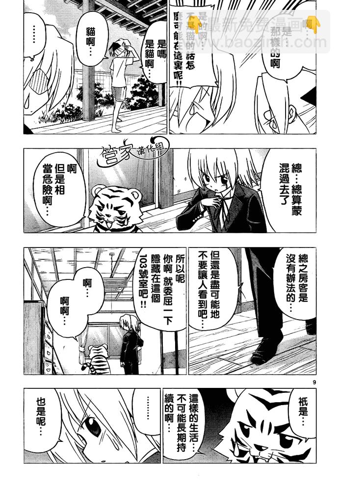 🍚旋风管家 第286话 第9页