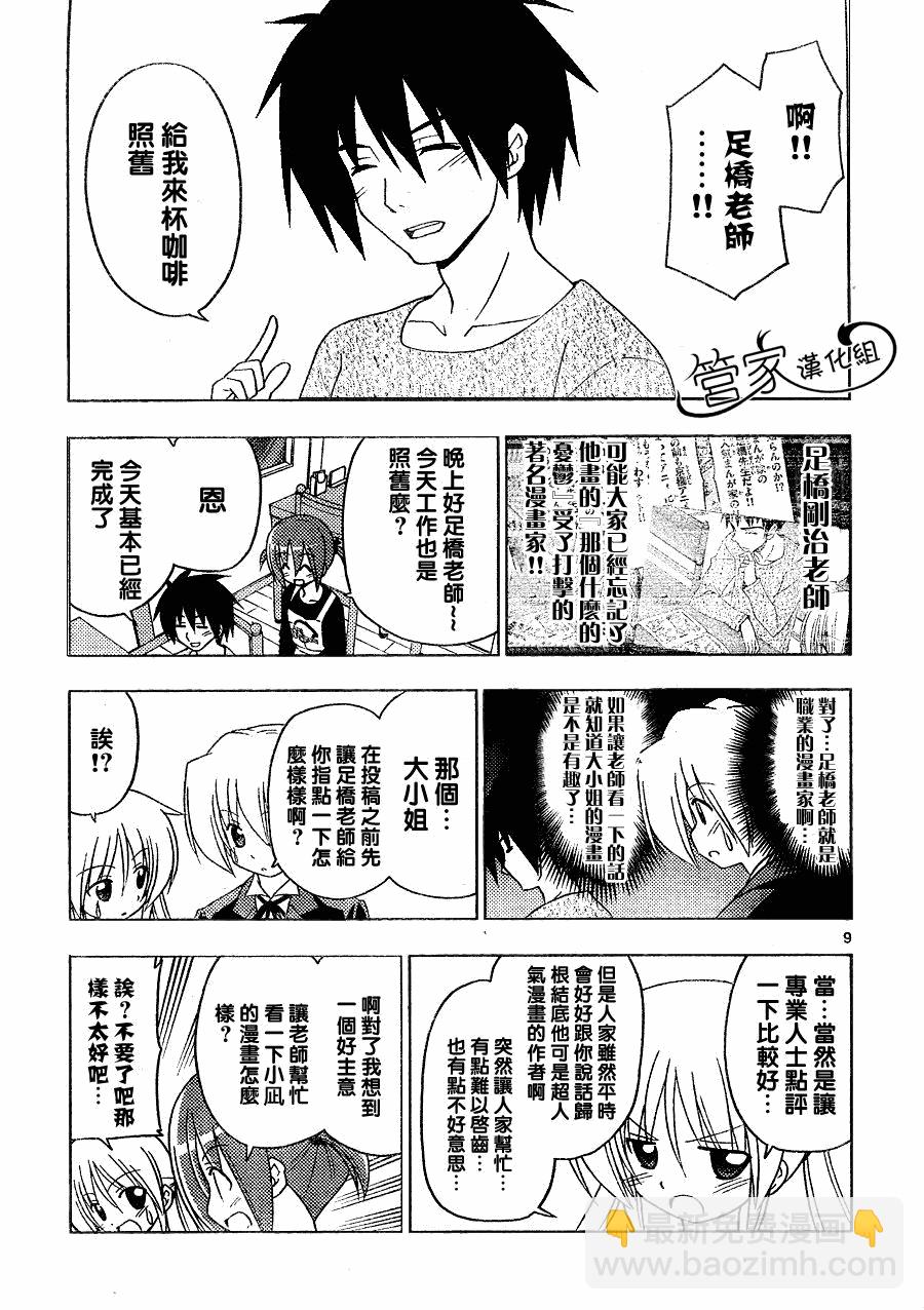 🍚旋风管家 第288话 第10页
