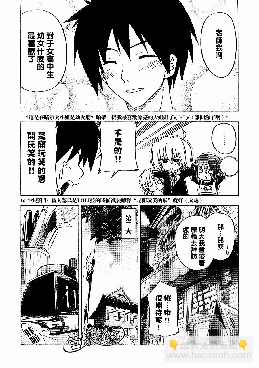 🍚旋风管家 第288话 第12页