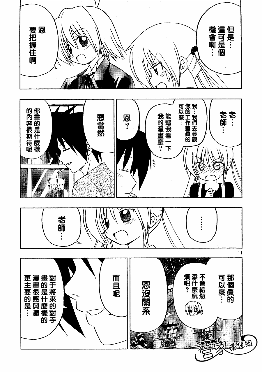 🍚旋风管家 第288话 第13页