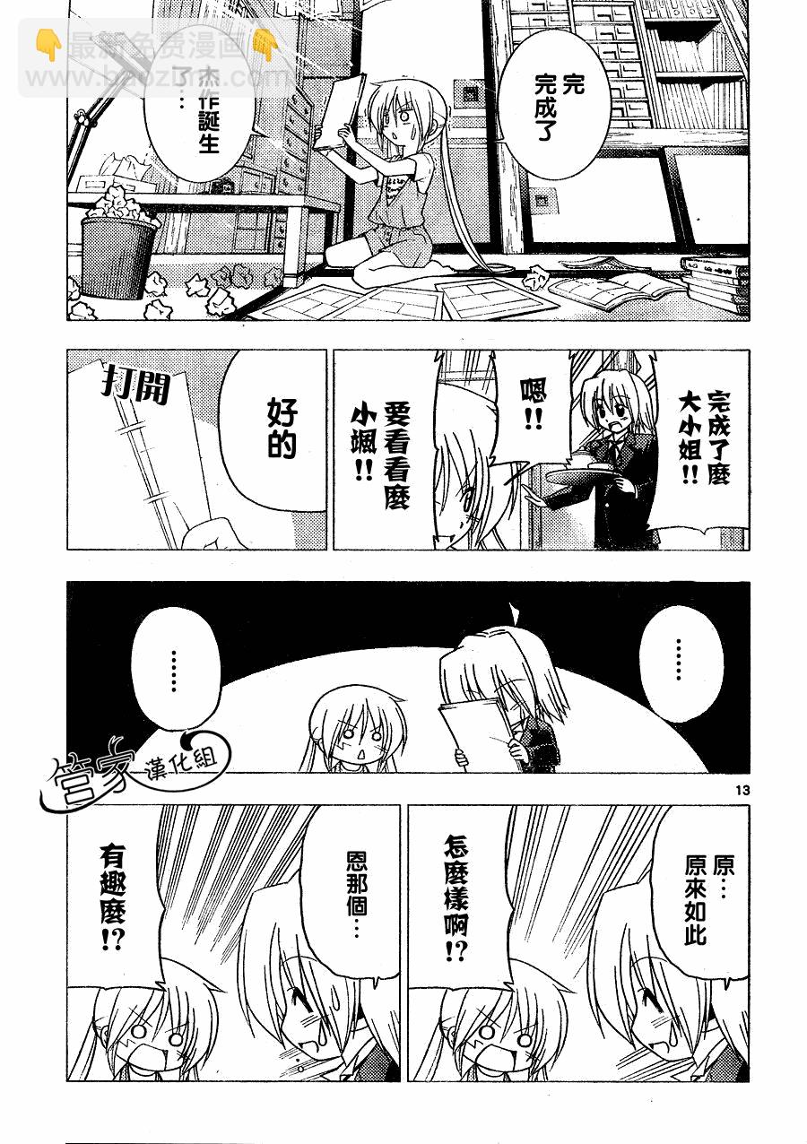 🍚旋风管家 第288话 第14页
