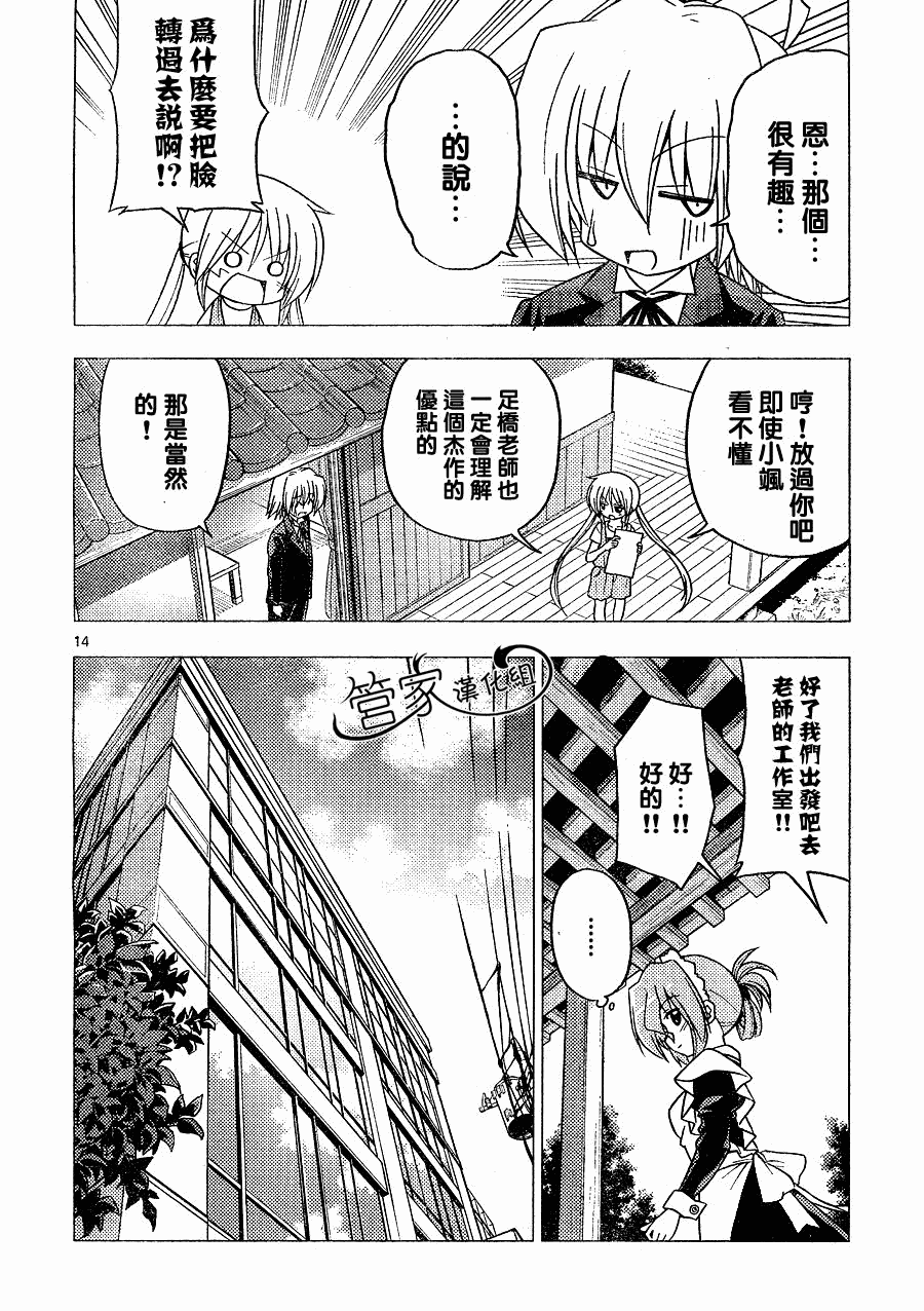 🍚旋风管家 第288话 第15页
