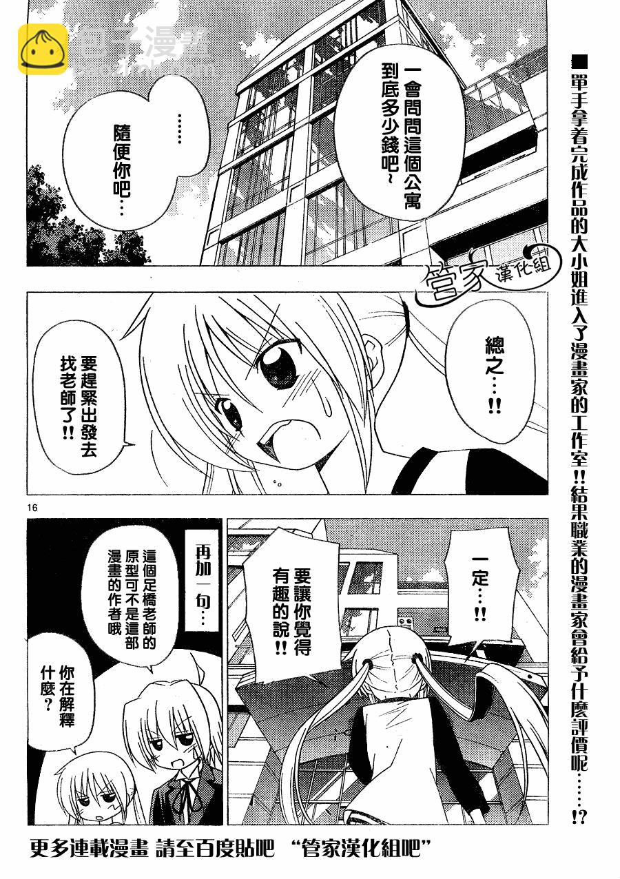 🍚旋风管家 第288话 第17页