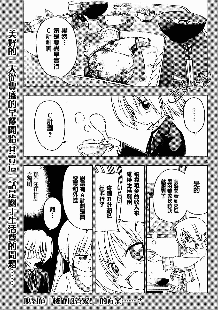 🍚旋风管家 第288话 第2页