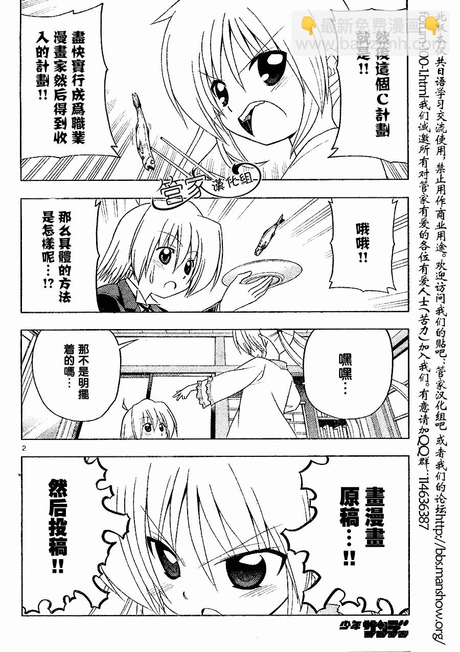 🍚旋风管家 第288话 第3页