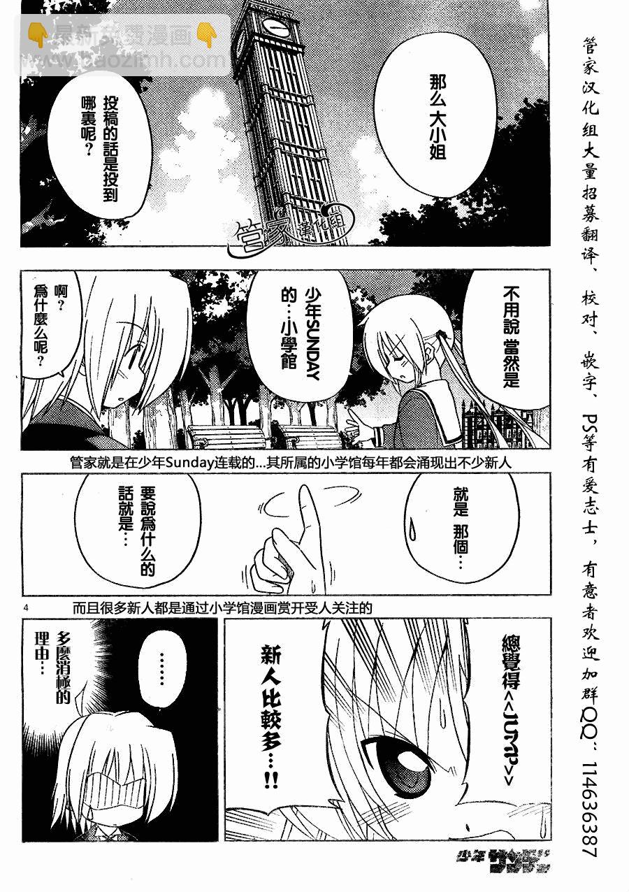 🍚旋风管家 第288话 第5页