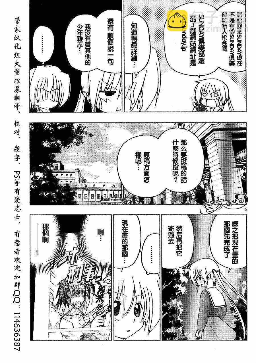 🍚旋风管家 第288话 第6页