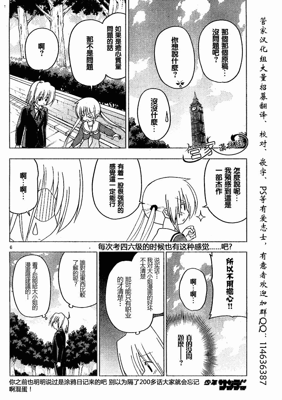 🍚旋风管家 第288话 第7页
