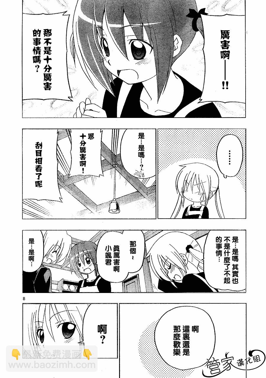 🍚旋风管家 第288话 第8页