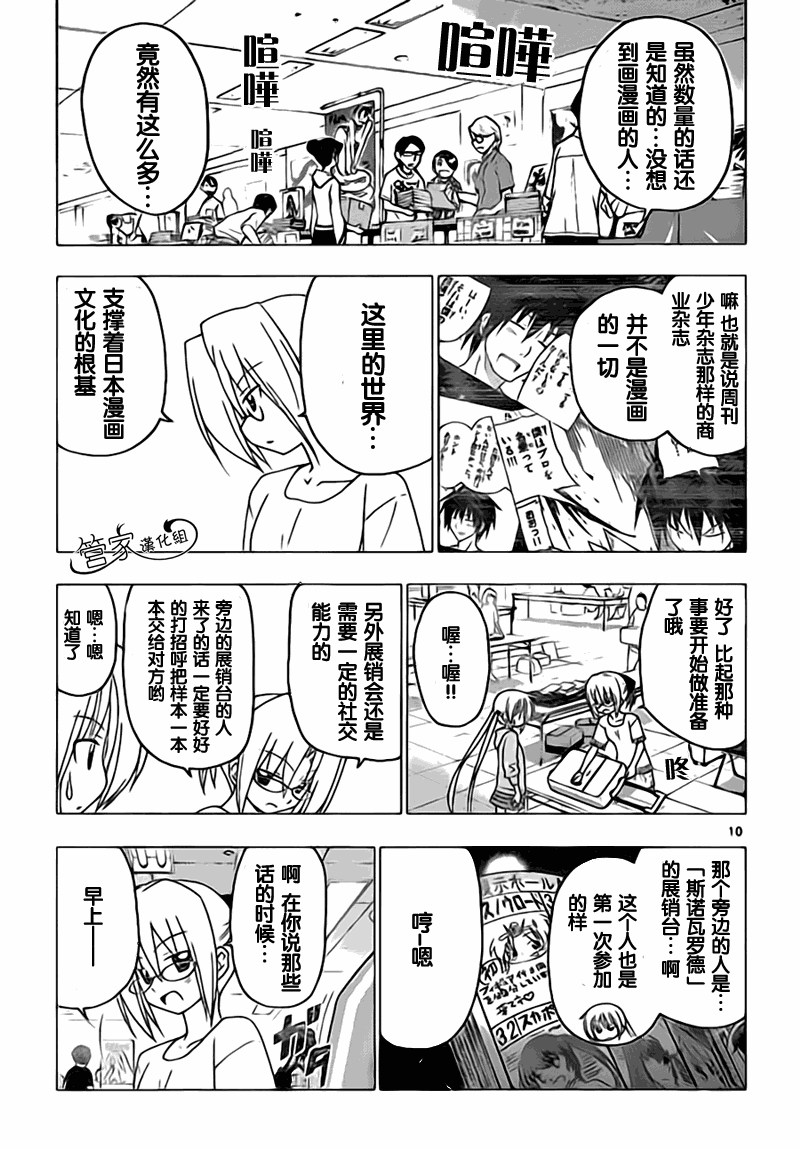 🍚旋风管家 第292话 第10页