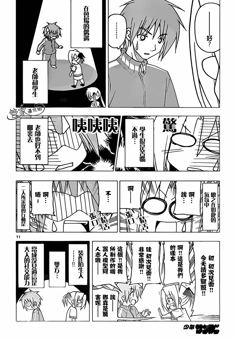 🍚旋风管家 第292话 第11页