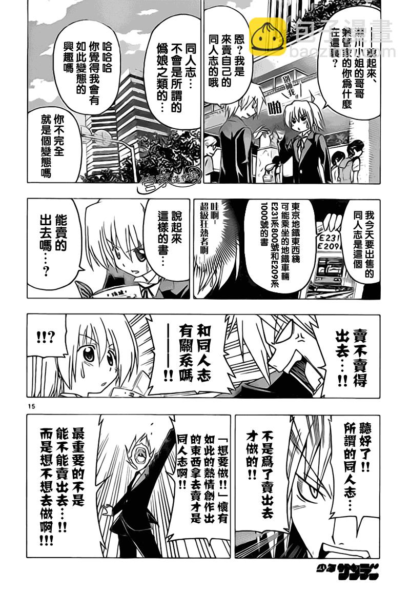 🍚旋风管家 第292话 第15页