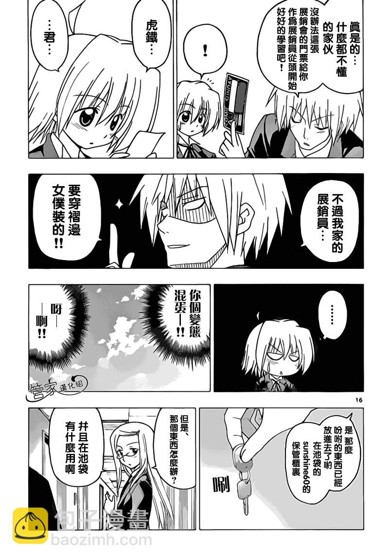 🍚旋风管家 第292话 第16页
