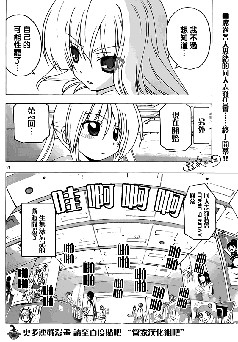 🍚旋风管家 第292话 第17页