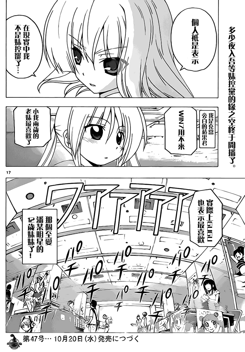 🍚旋风管家 第292话 第19页