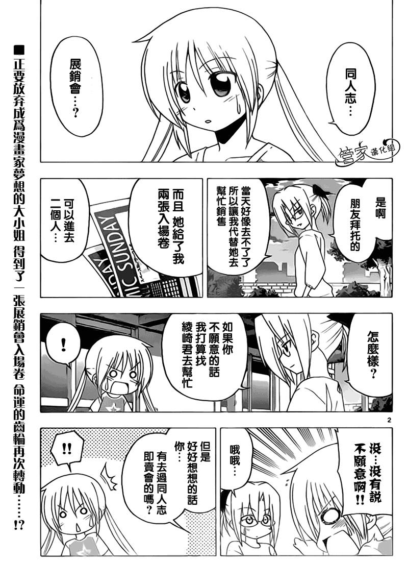 🍚旋风管家 第292话 第2页