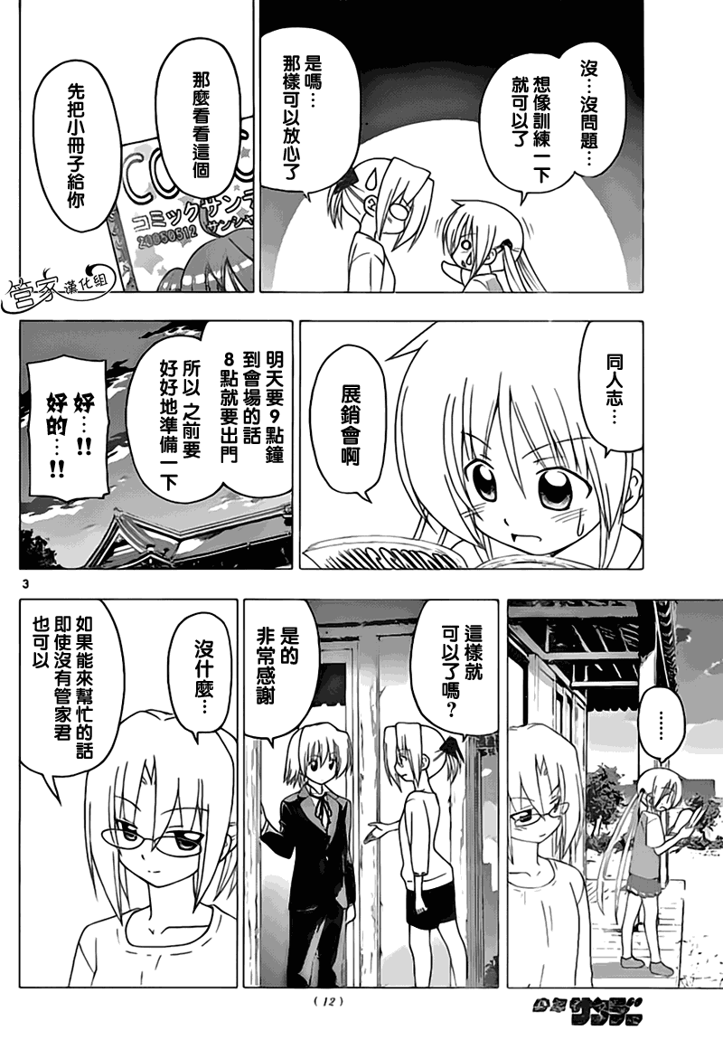 🍚旋风管家 第292话 第3页