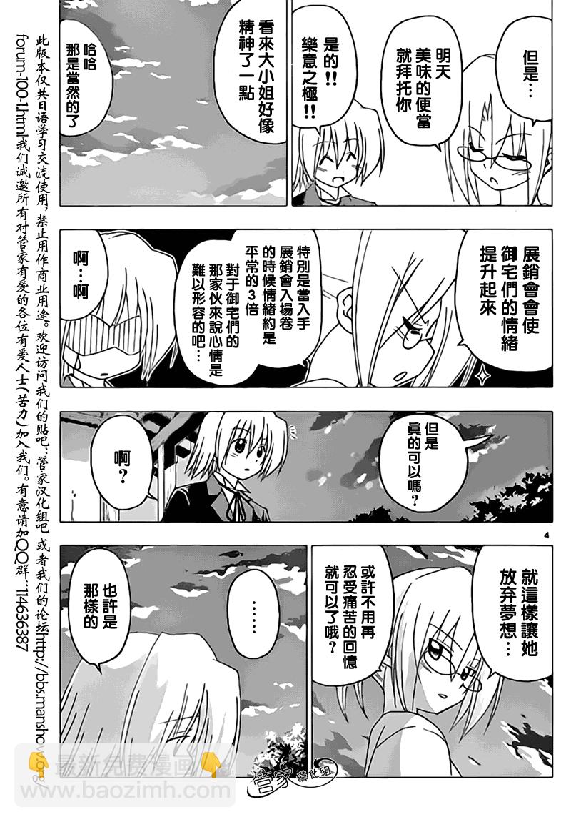 🍚旋风管家 第292话 第4页