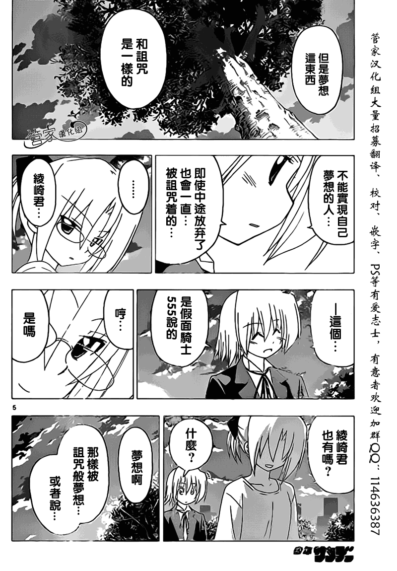 🍚旋风管家 第292话 第5页