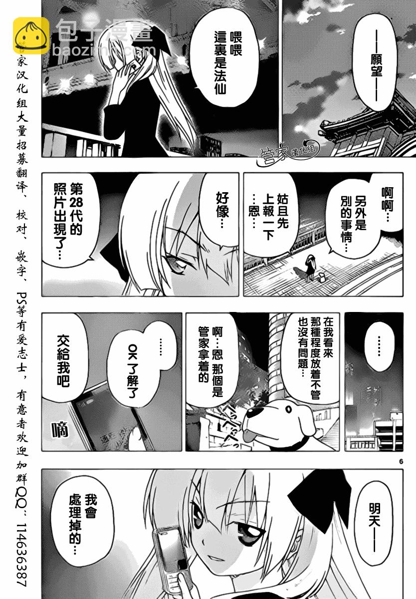 🍚旋风管家 第292话 第6页