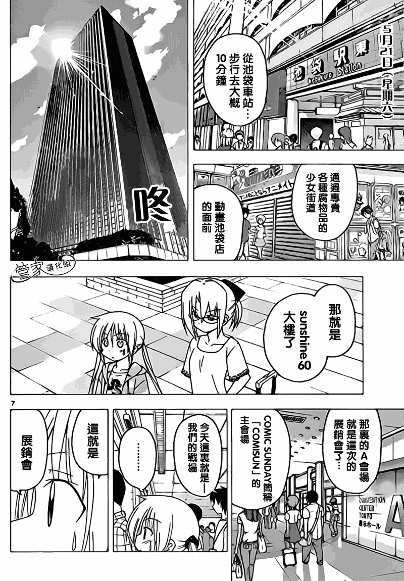 🍚旋风管家 第292话 第7页