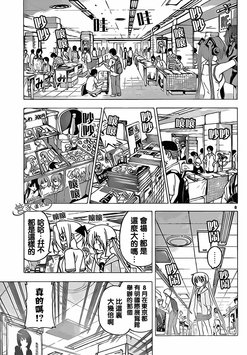 🍚旋风管家 第292话 第8页