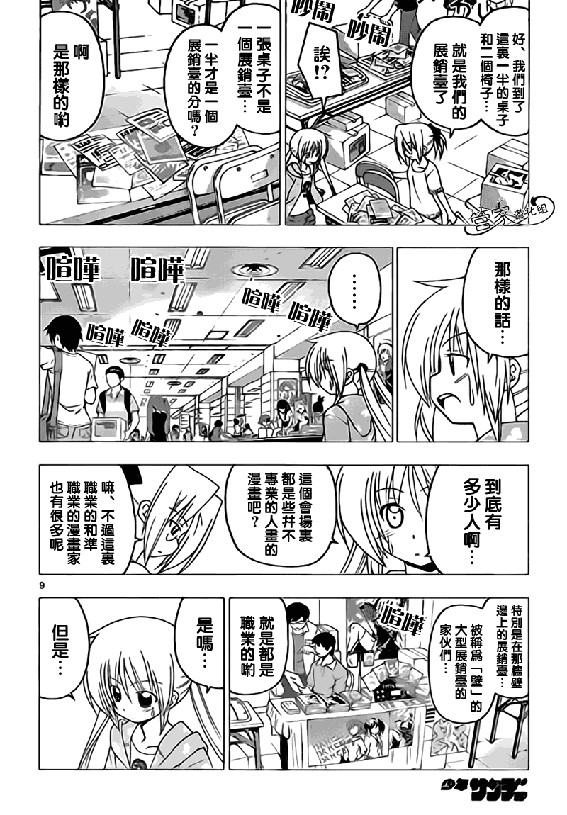 🍚旋风管家 第292话 第9页