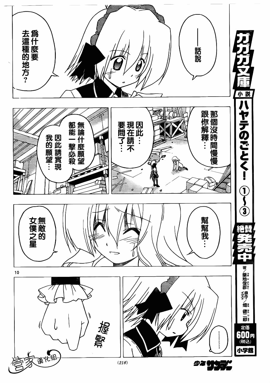 🍚旋风管家 第296话 第10页