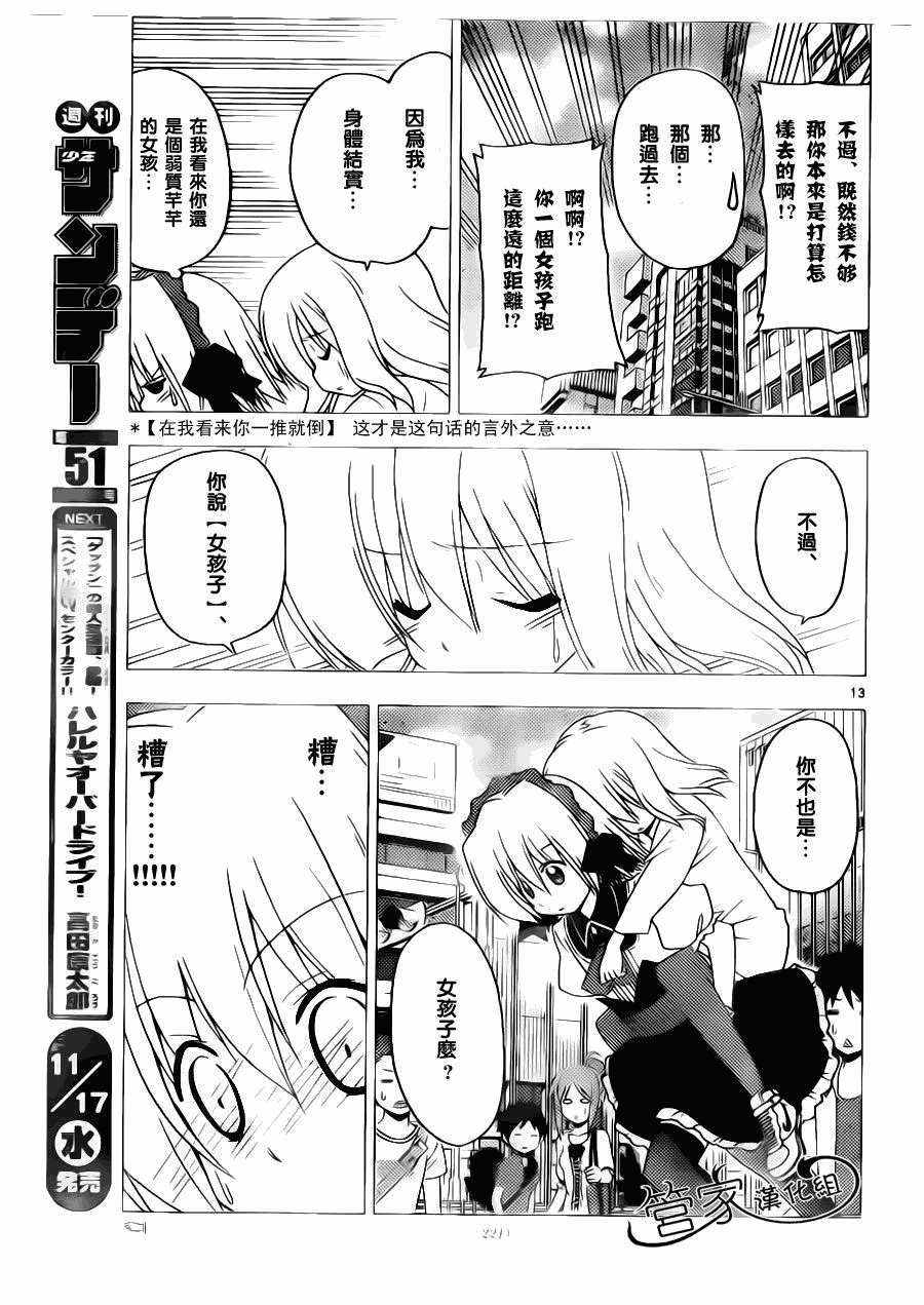 🍚旋风管家 第296话 第12页
