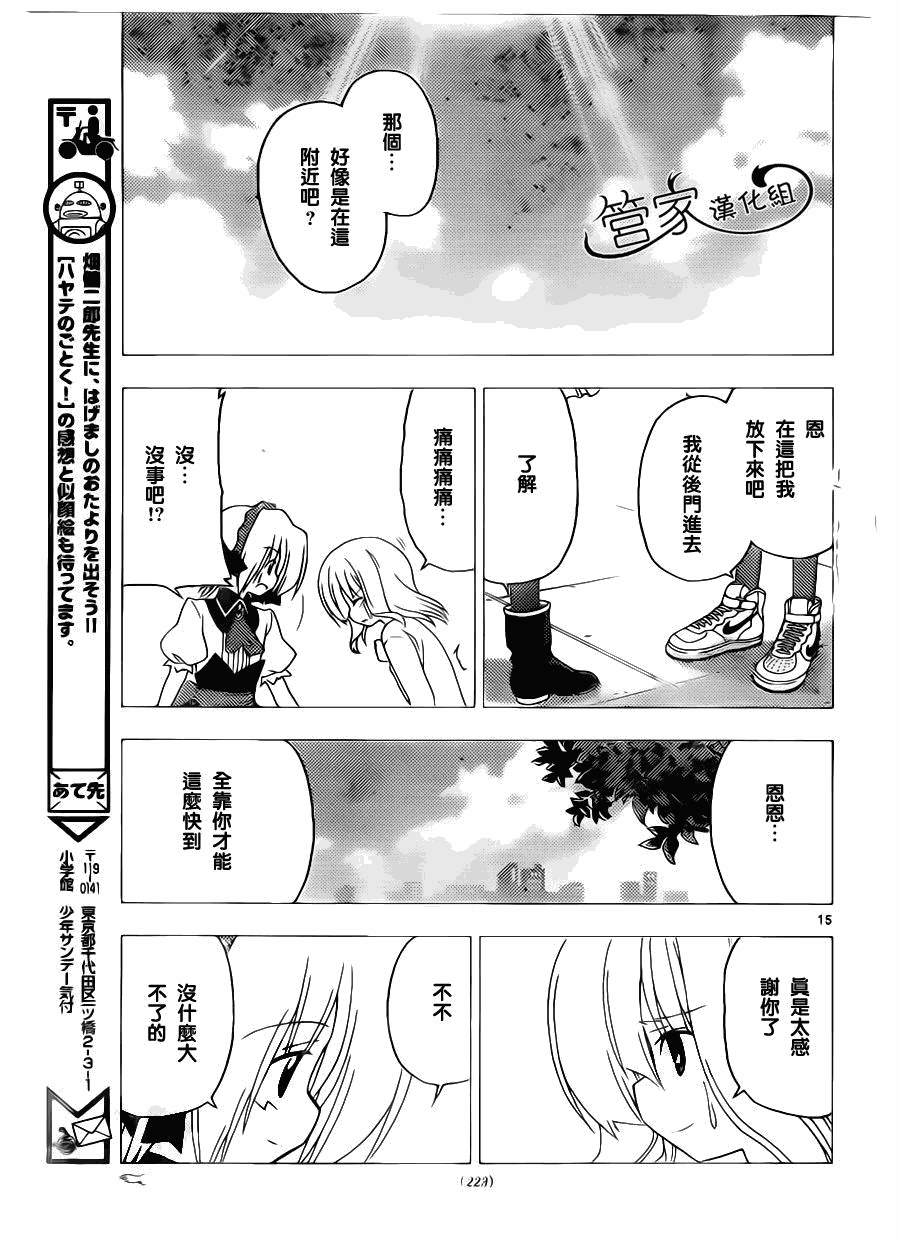 🍚旋风管家 第296话 第14页