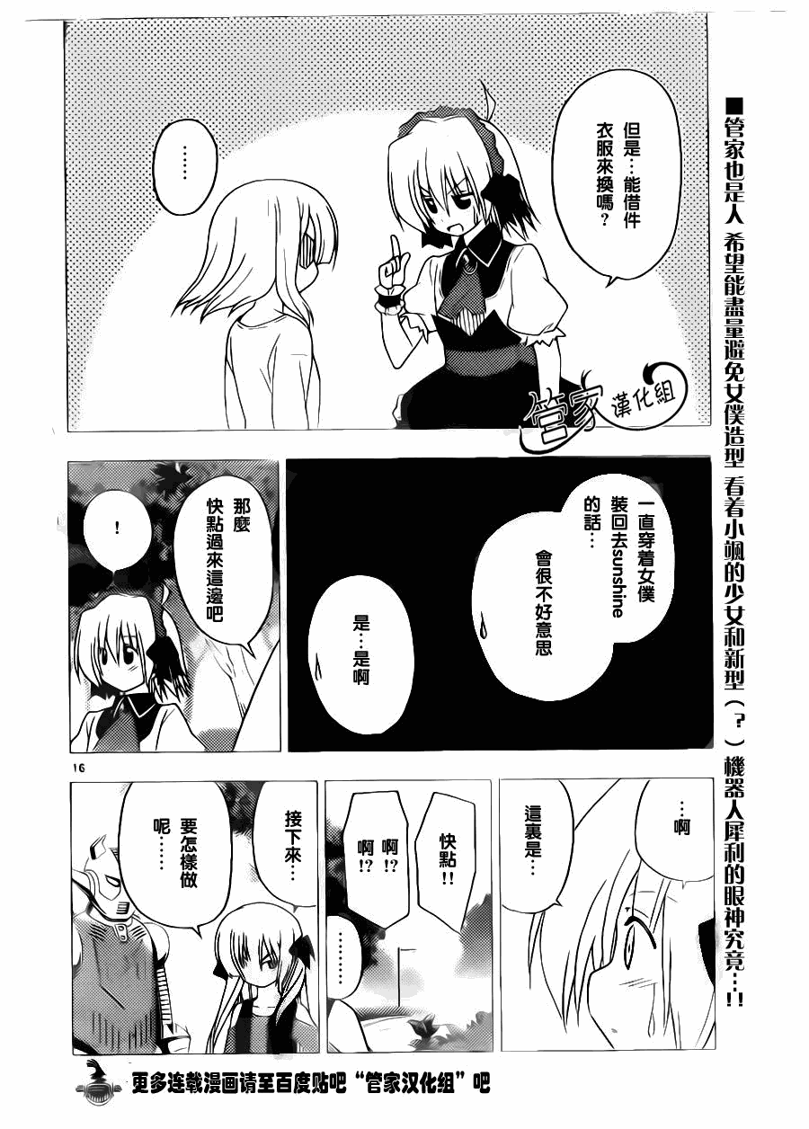 🍚旋风管家 第296话 第15页