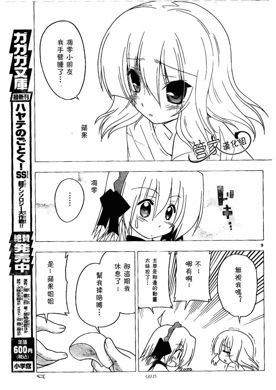 🍚旋风管家 第296话 第16页