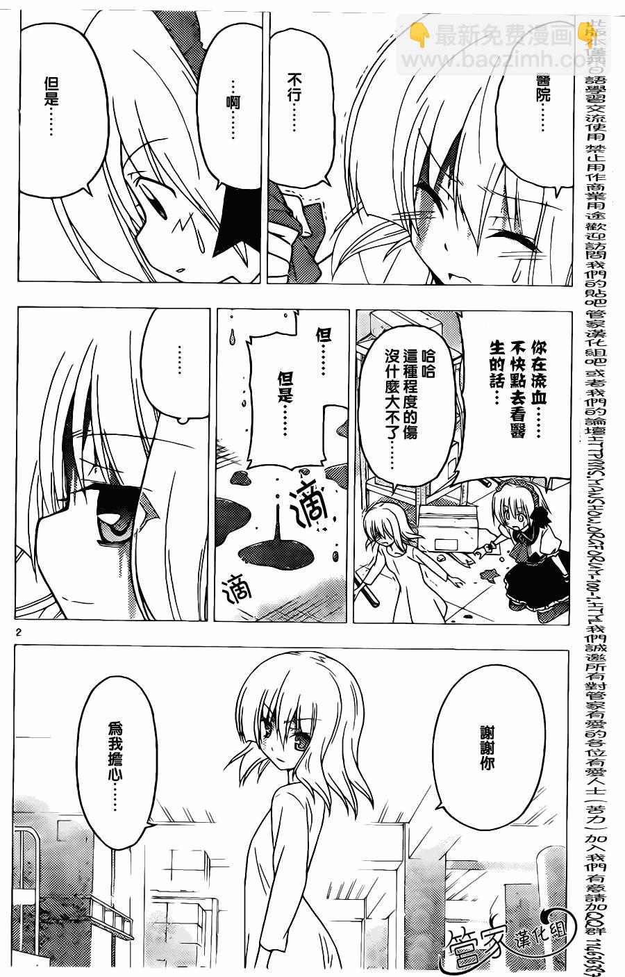 🍚旋风管家 第296话 第2页
