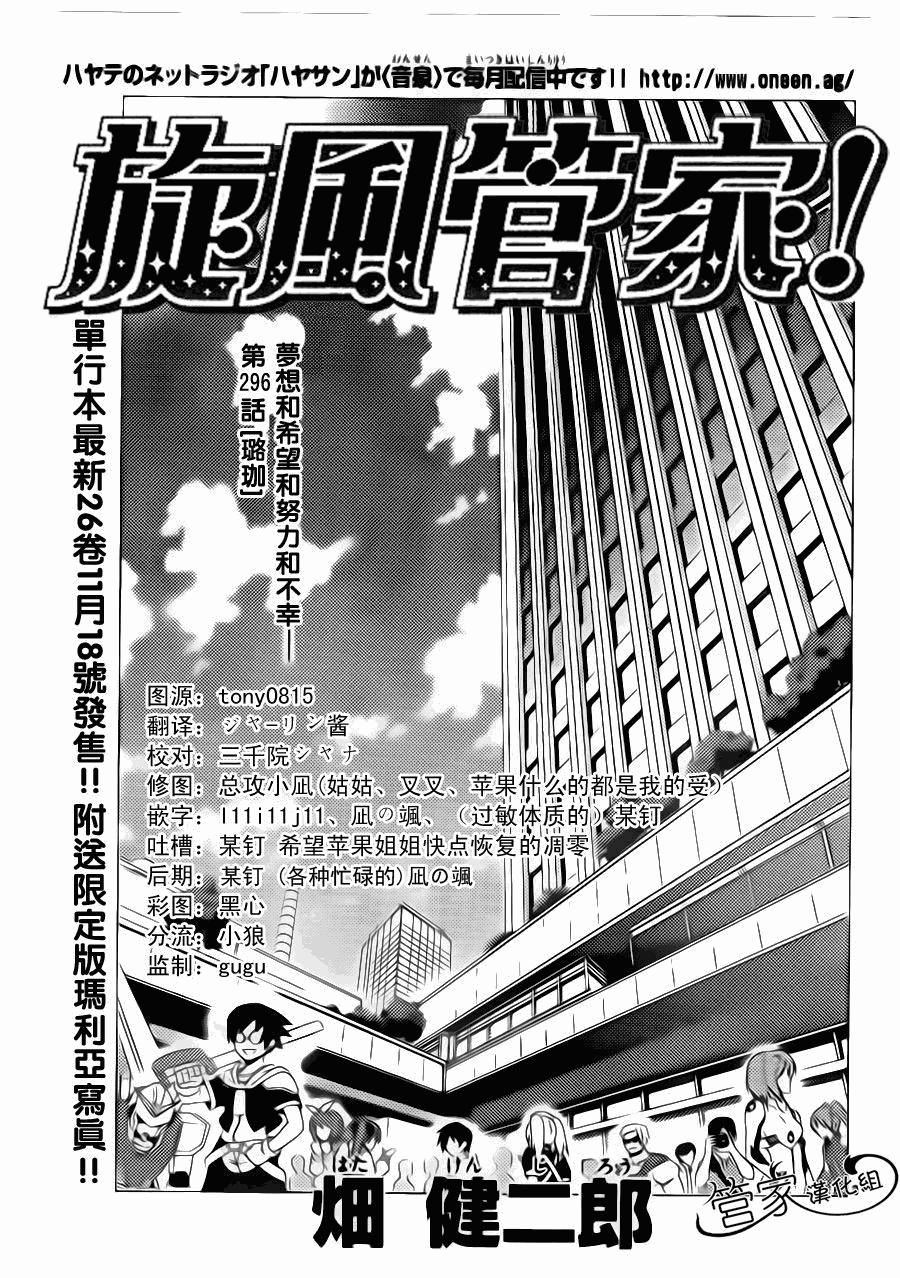 🍚旋风管家 第296话 第3页