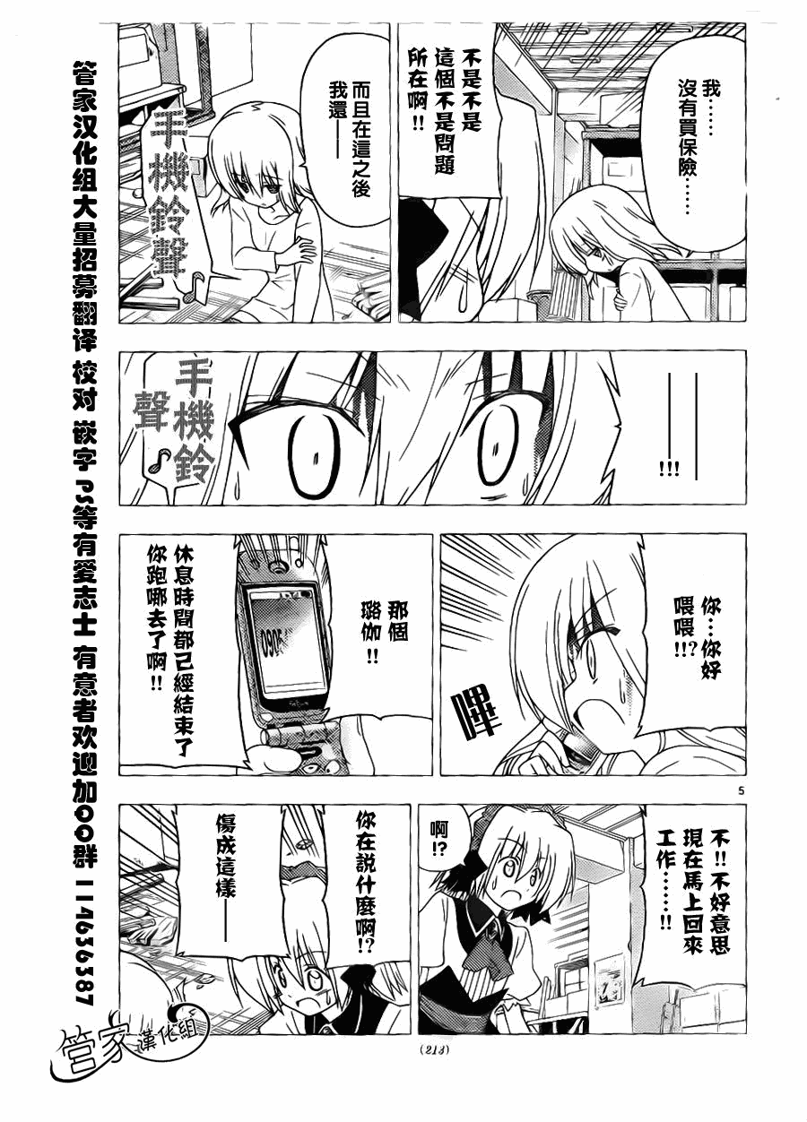 🍚旋风管家 第296话 第5页