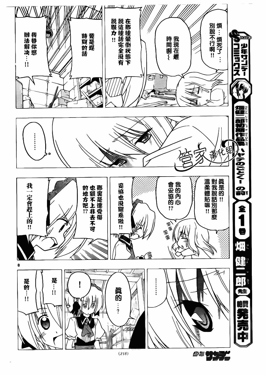 🍚旋风管家 第296话 第8页