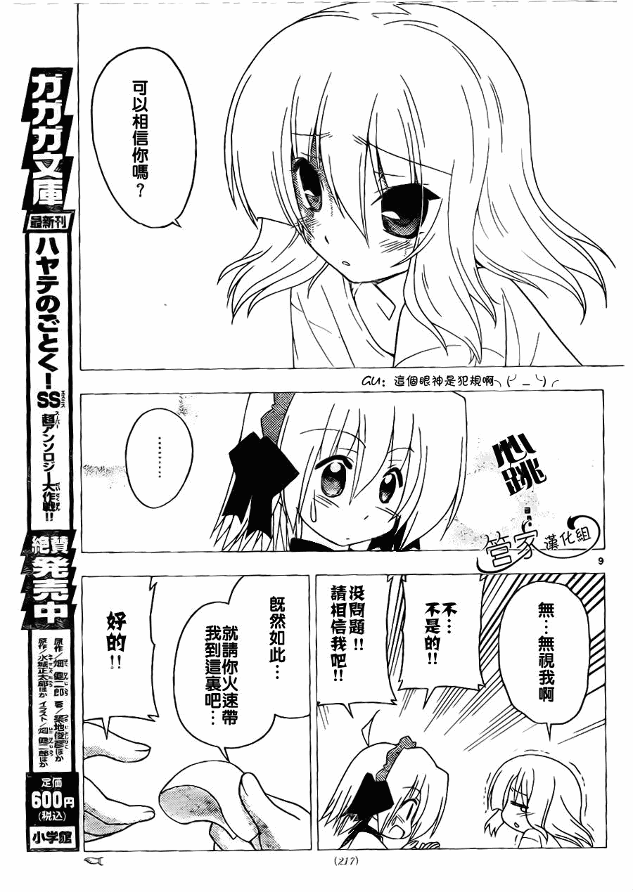 🍚旋风管家 第296话 第9页