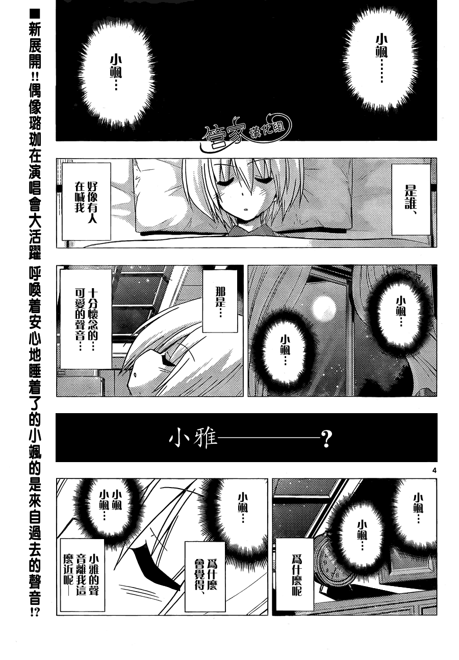🍚旋风管家 第300话 第4页