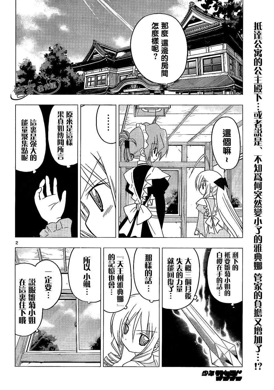 🍚旋风管家 第302话 第1页