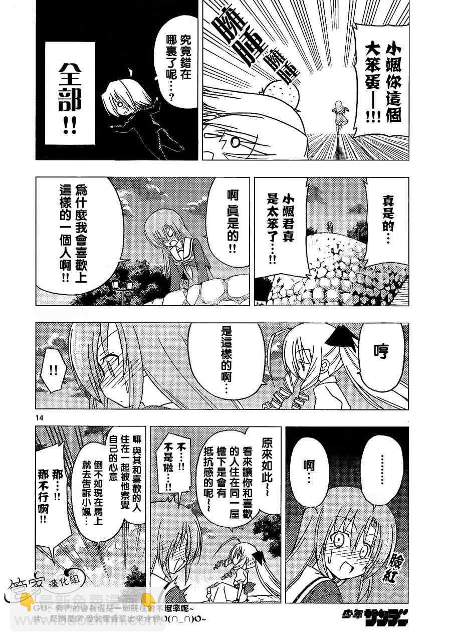 🍚旋风管家 第302话 第13页