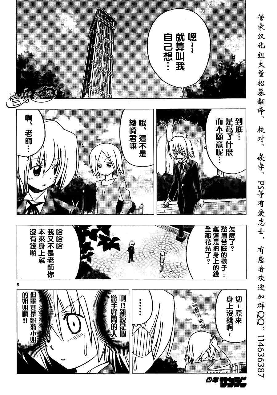 🍚旋风管家 第302话 第5页
