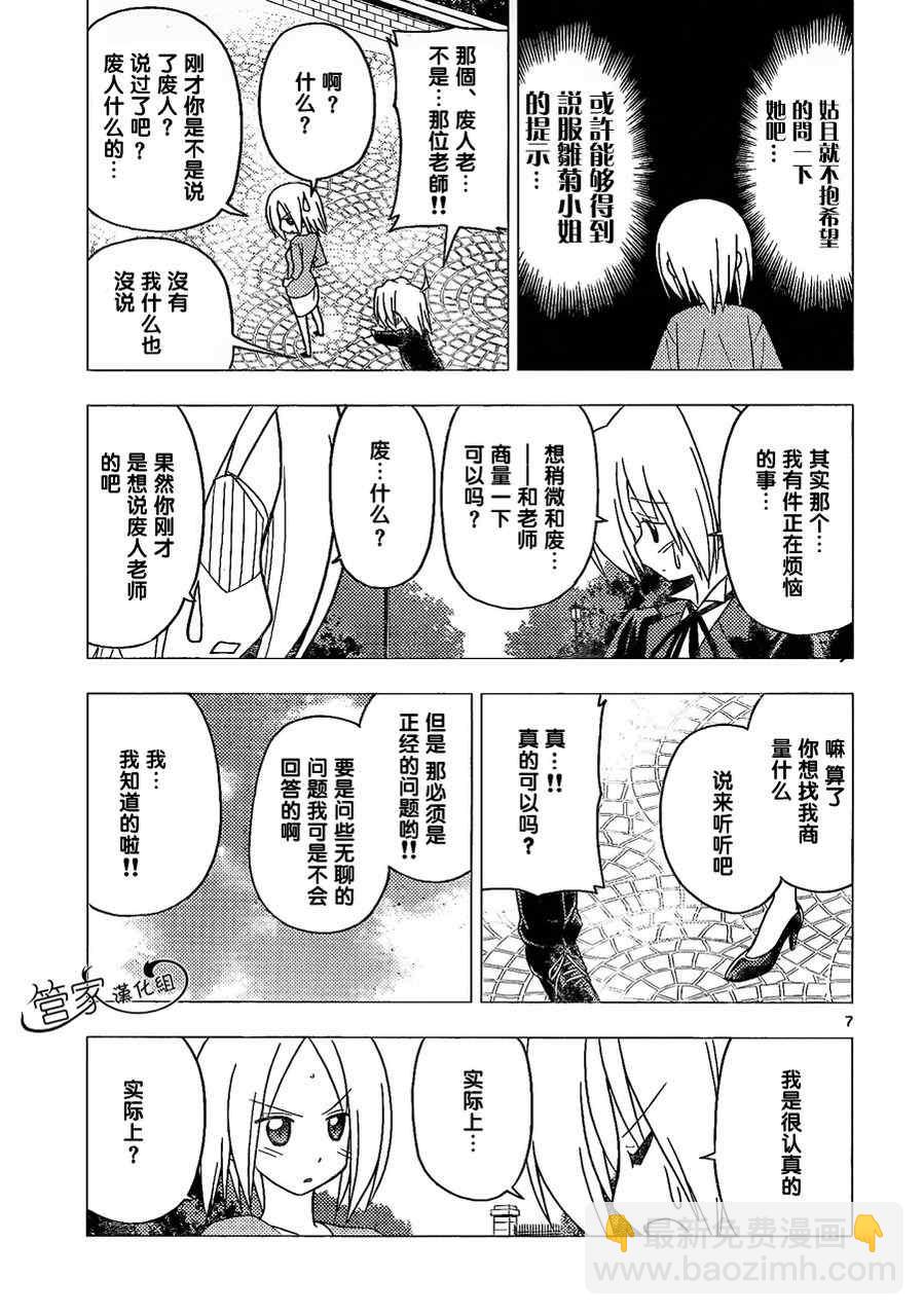 🍚旋风管家 第302话 第6页