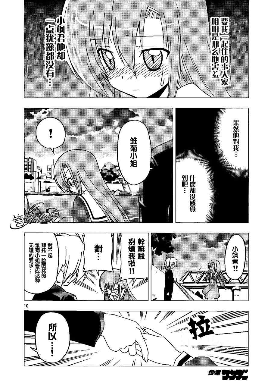 🍚旋风管家 第302话 第9页
