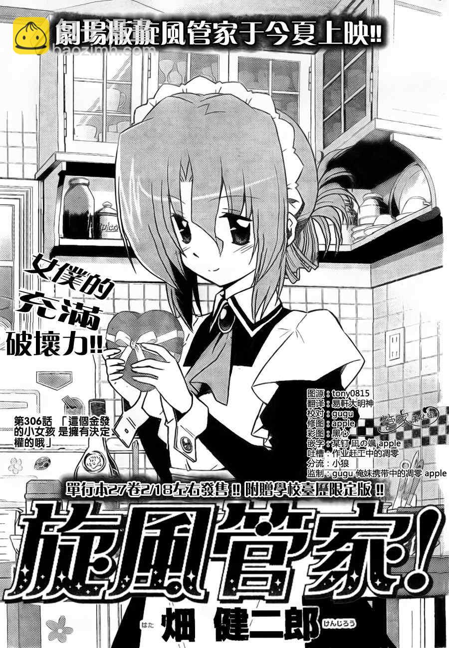 🍚旋风管家 第306话 第3页