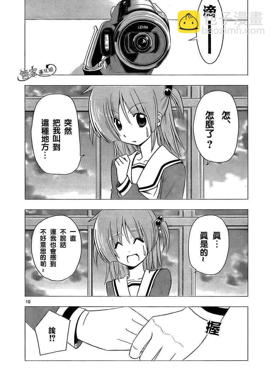🍚旋风管家 第308话 第10页